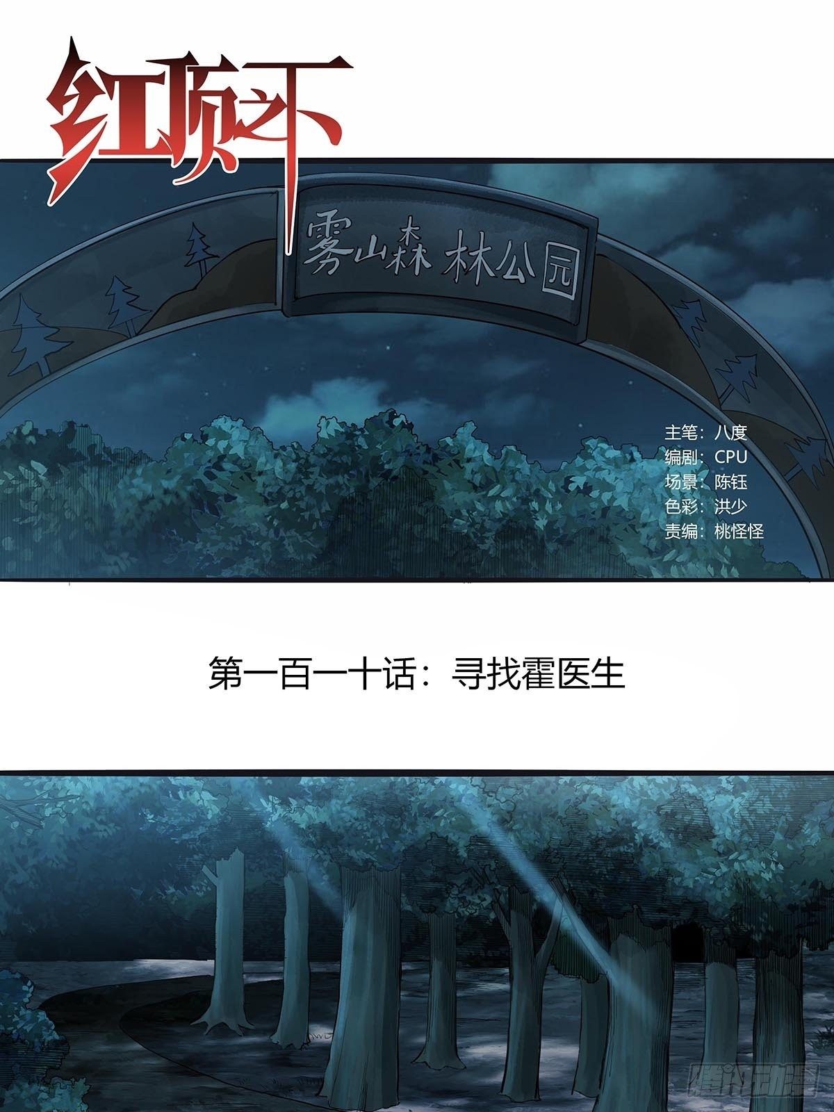 110:分头行动-第114话