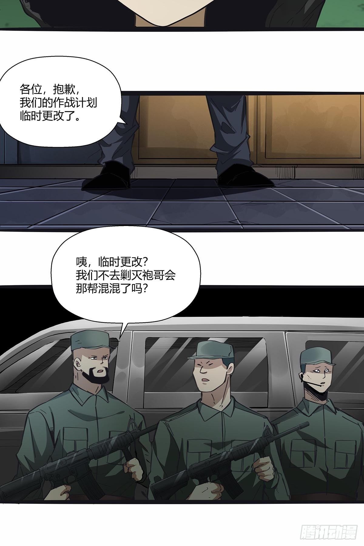 110:分头行动-第114话