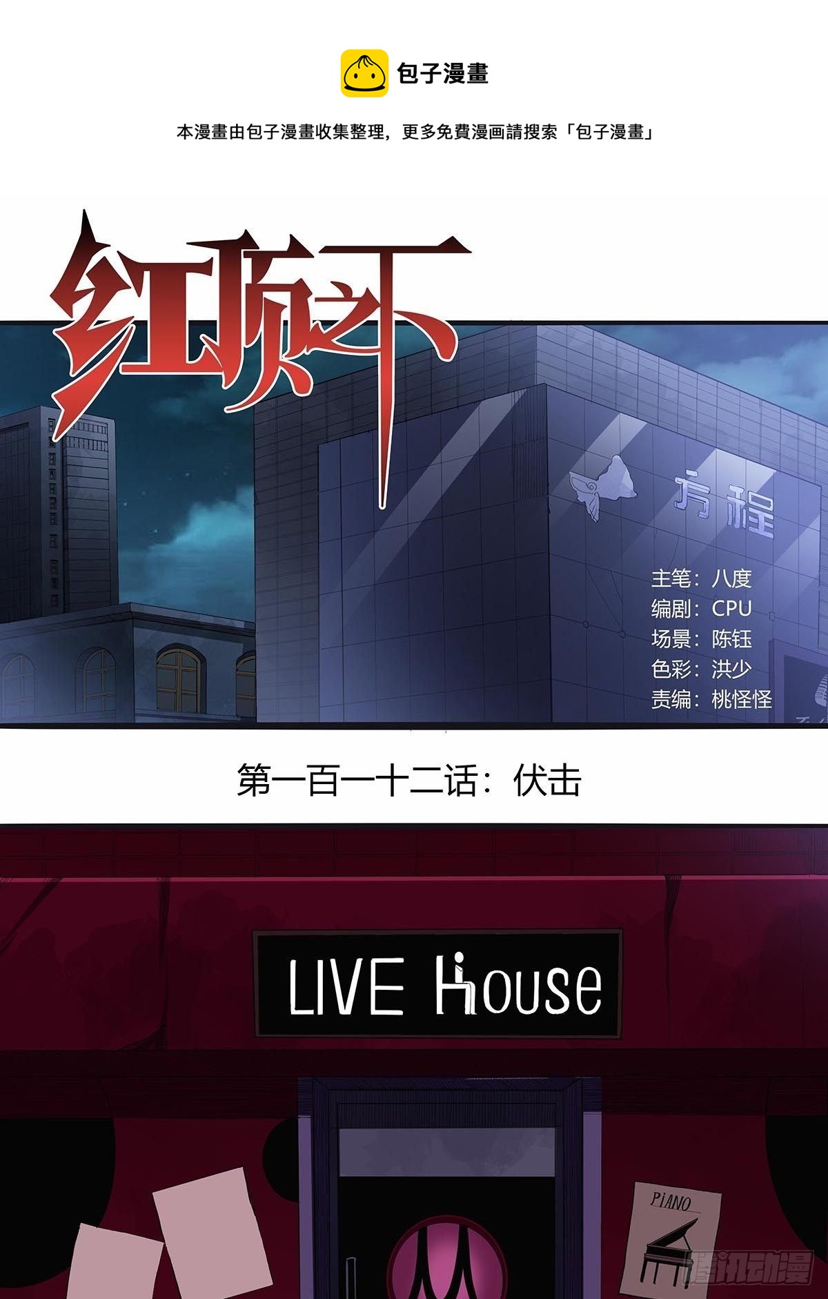 112：伏击-第116话