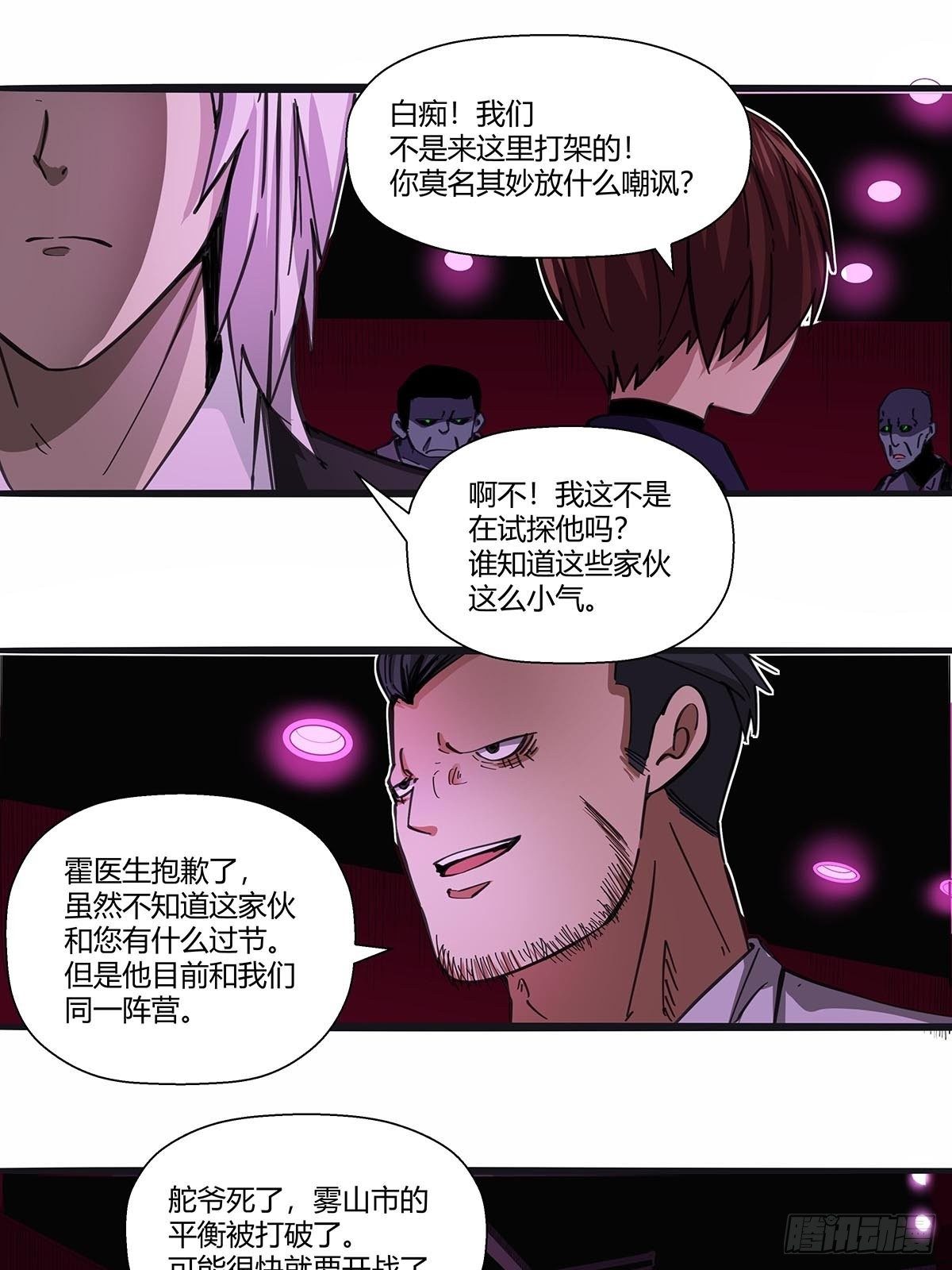 112：伏击-第116话