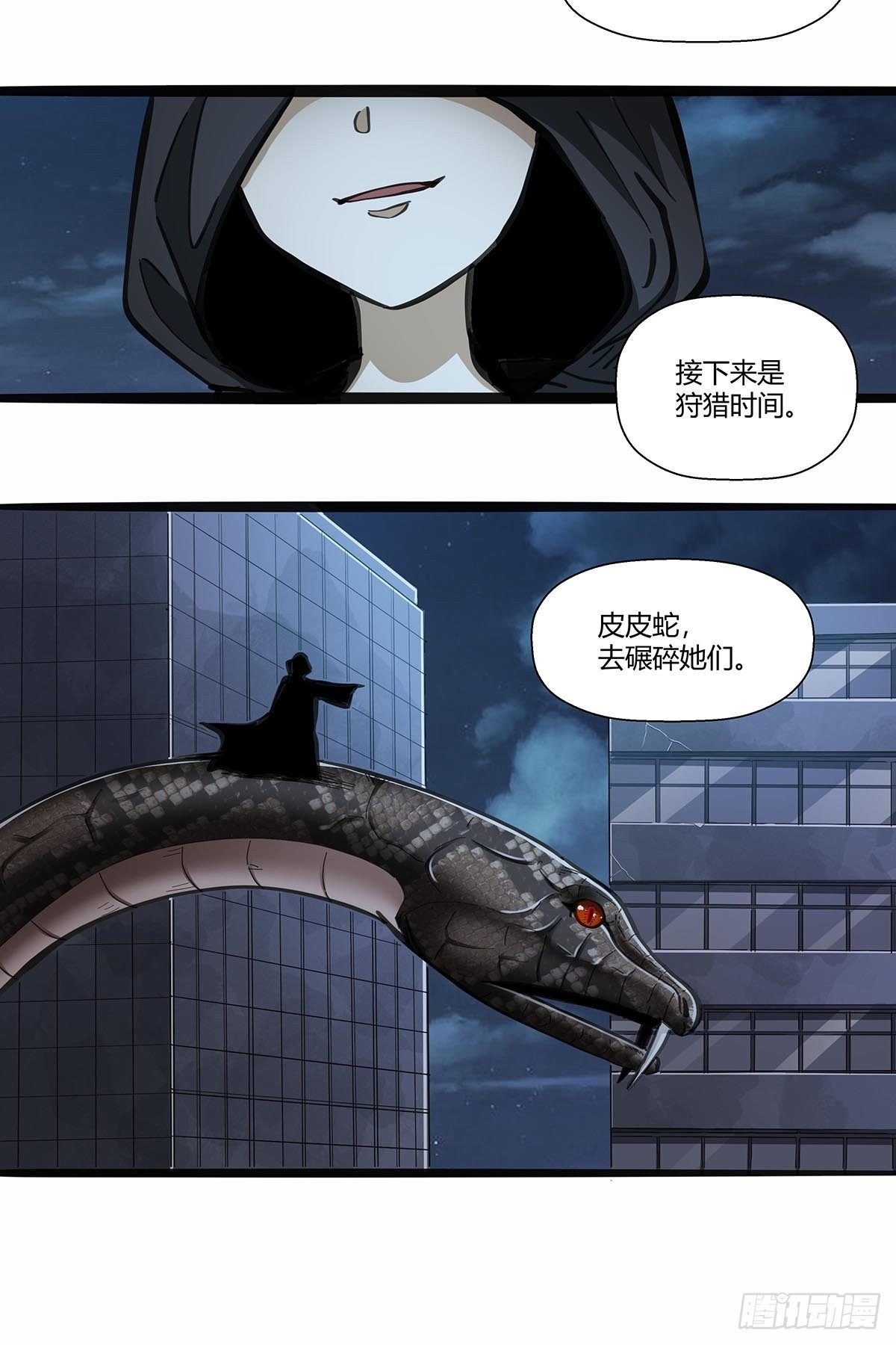 116：请蛇入瓮-第120话