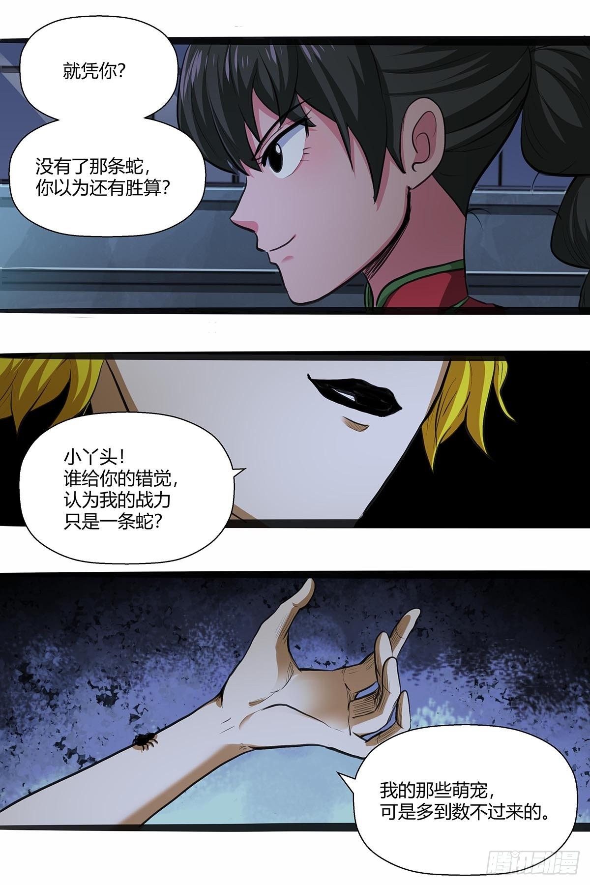 118：被反制！-第122话