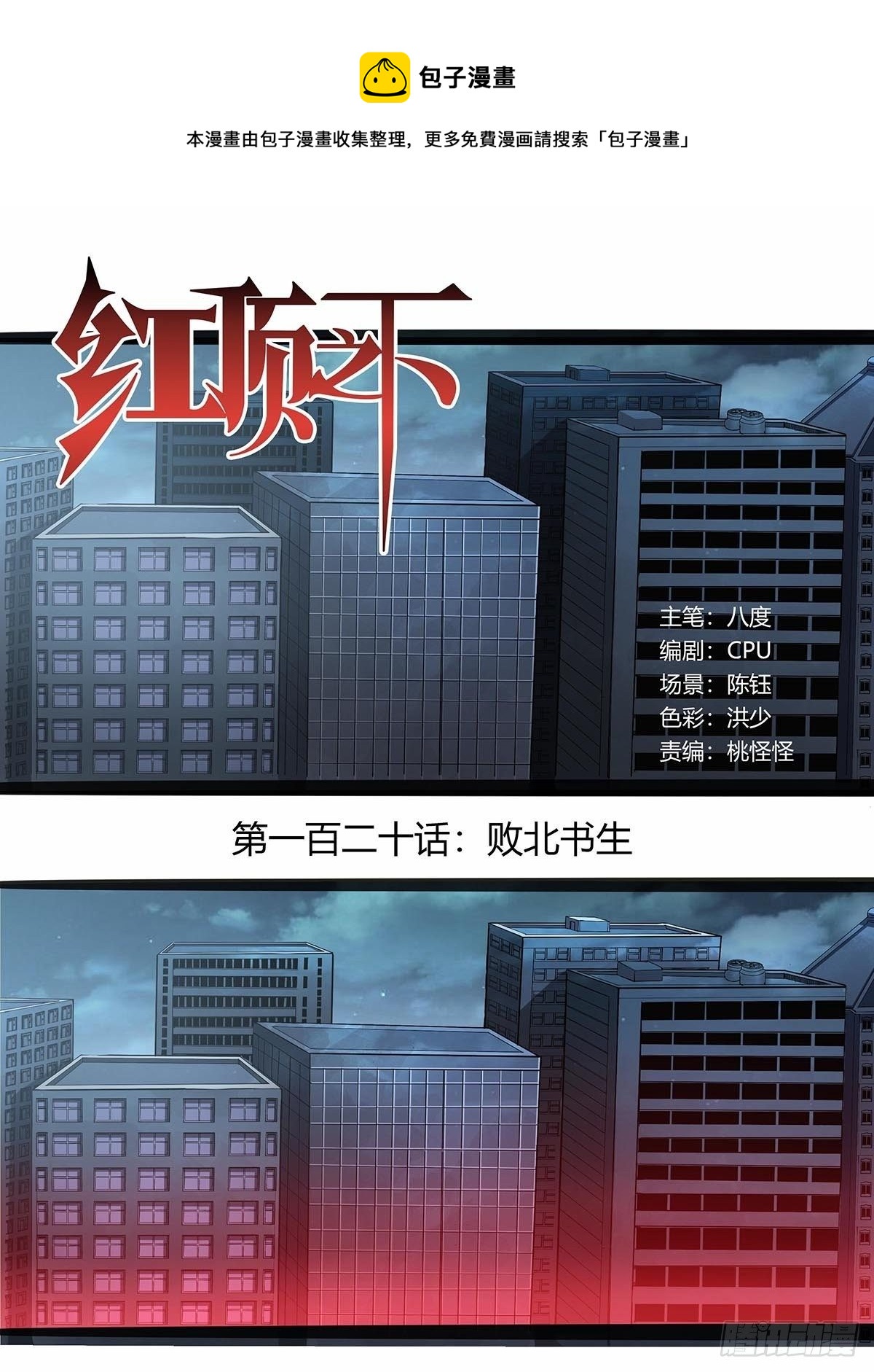 120：败北书生-第124话