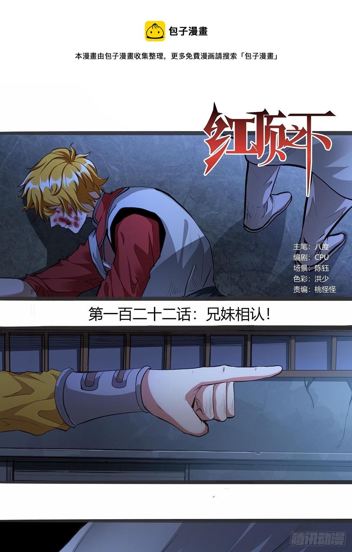 122：兄妹相认！-第126话