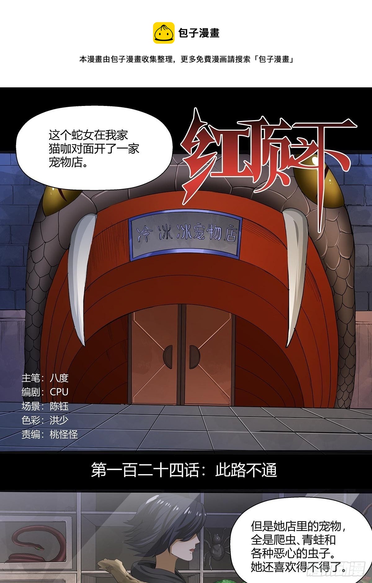 124：此路不通-第128话