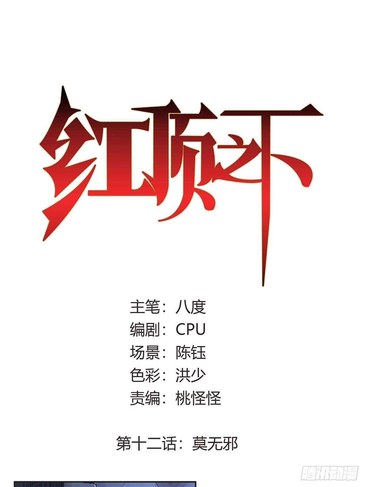 第十二话：莫无邪-第14话