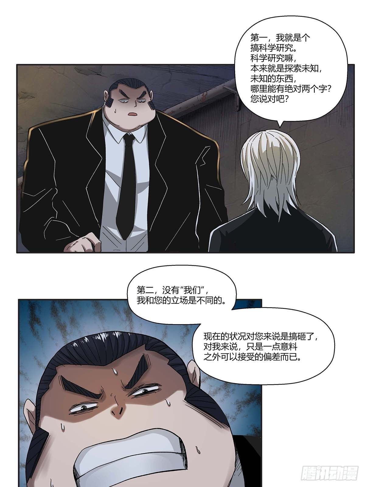 第十二话：莫无邪-第14话