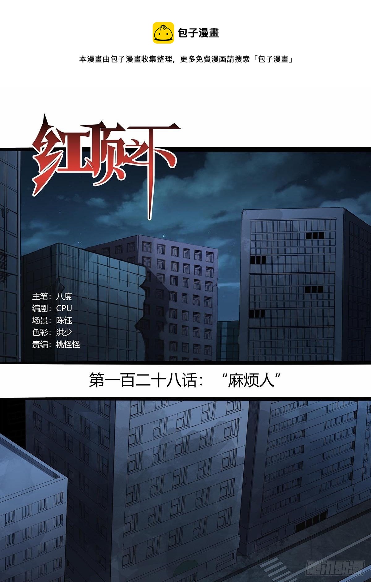 128：&ldquo;麻烦人&rdquo;-第132话