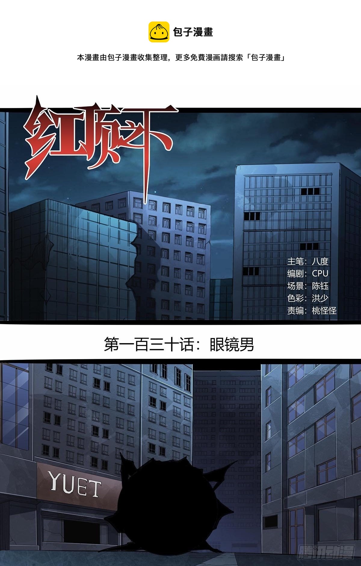 130：眼镜男-第134话