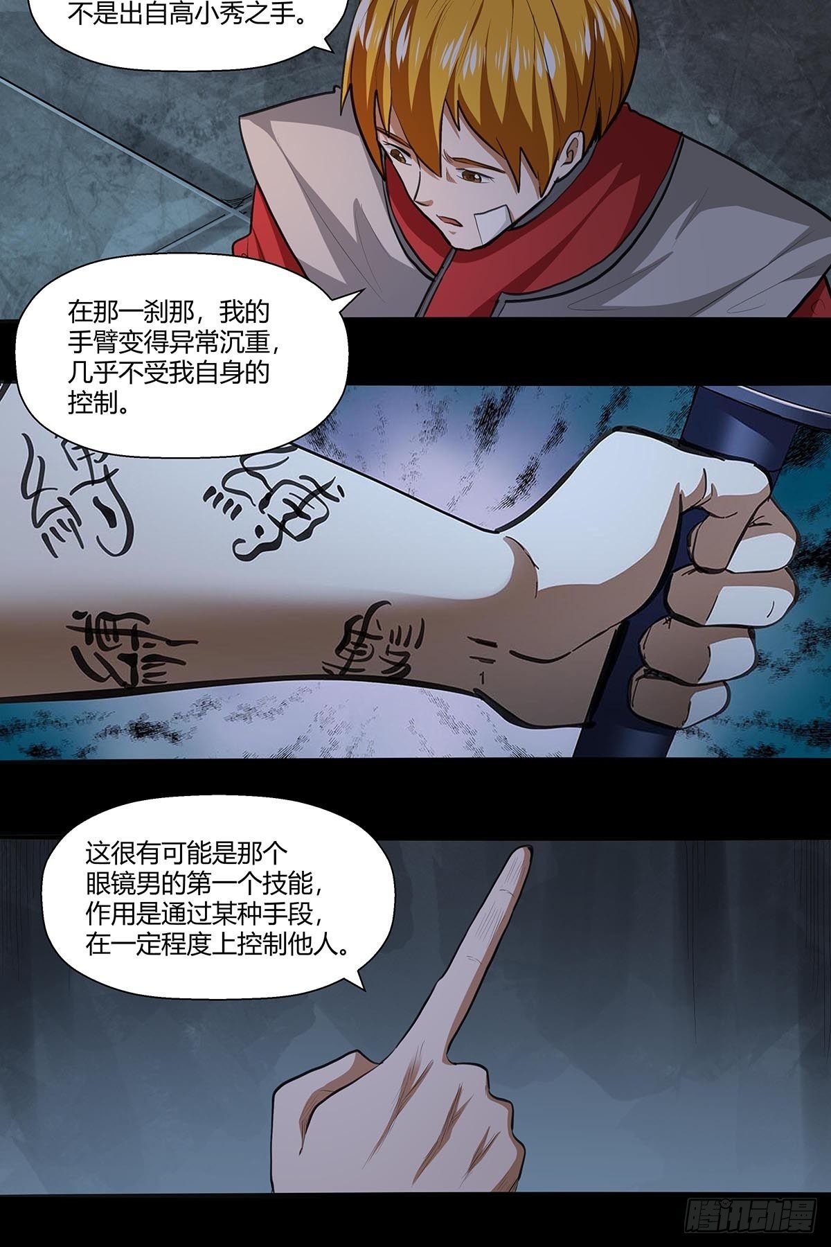 130：眼镜男-第134话