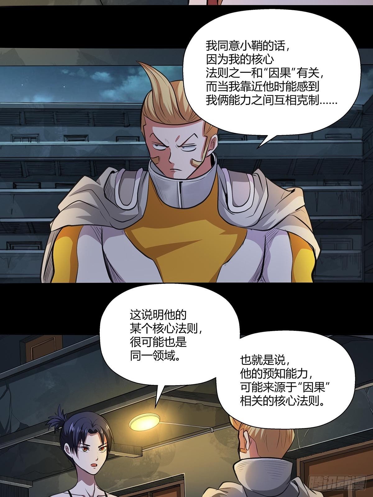 130：眼镜男-第134话