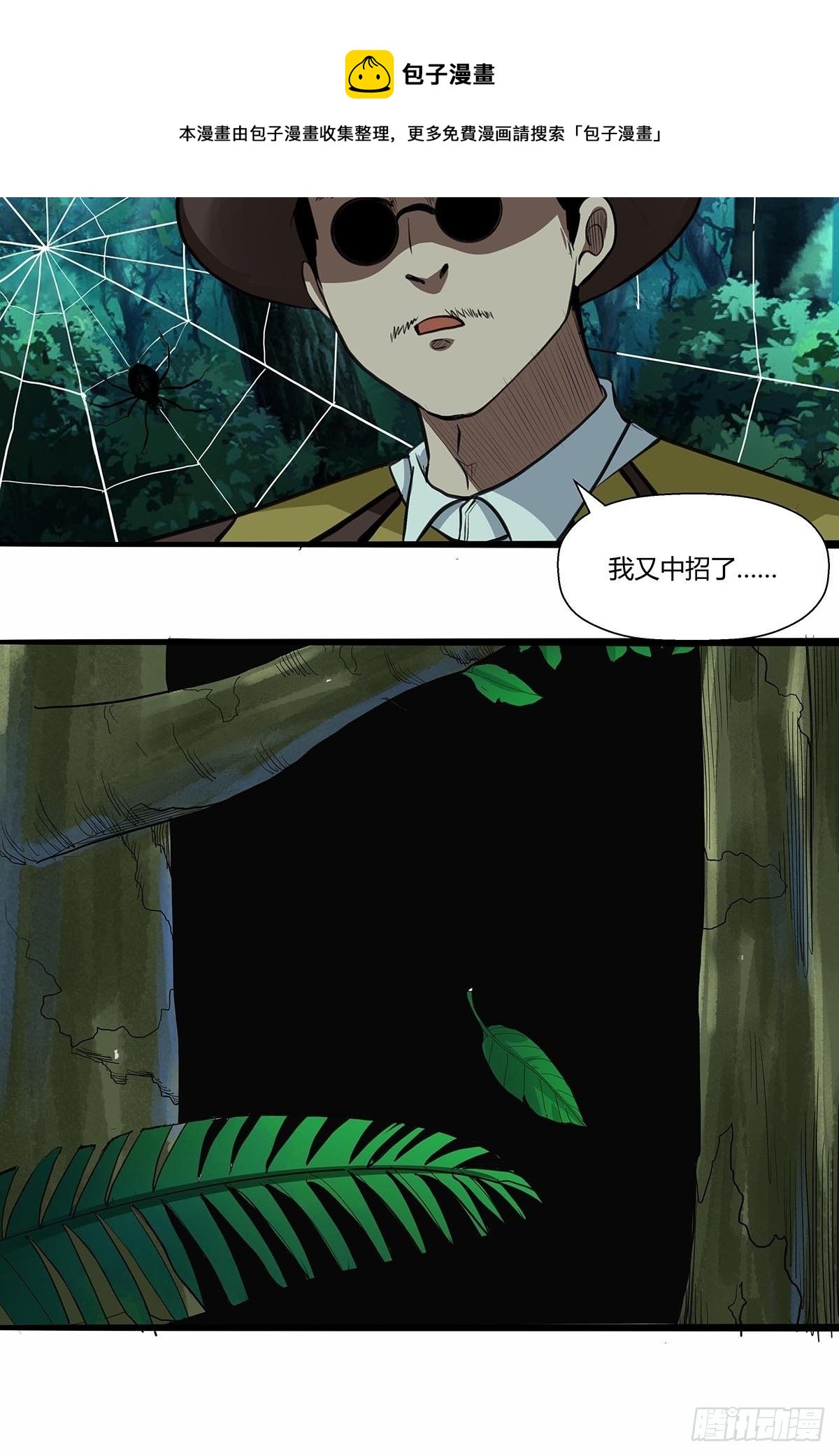 132：陷阱-第136话