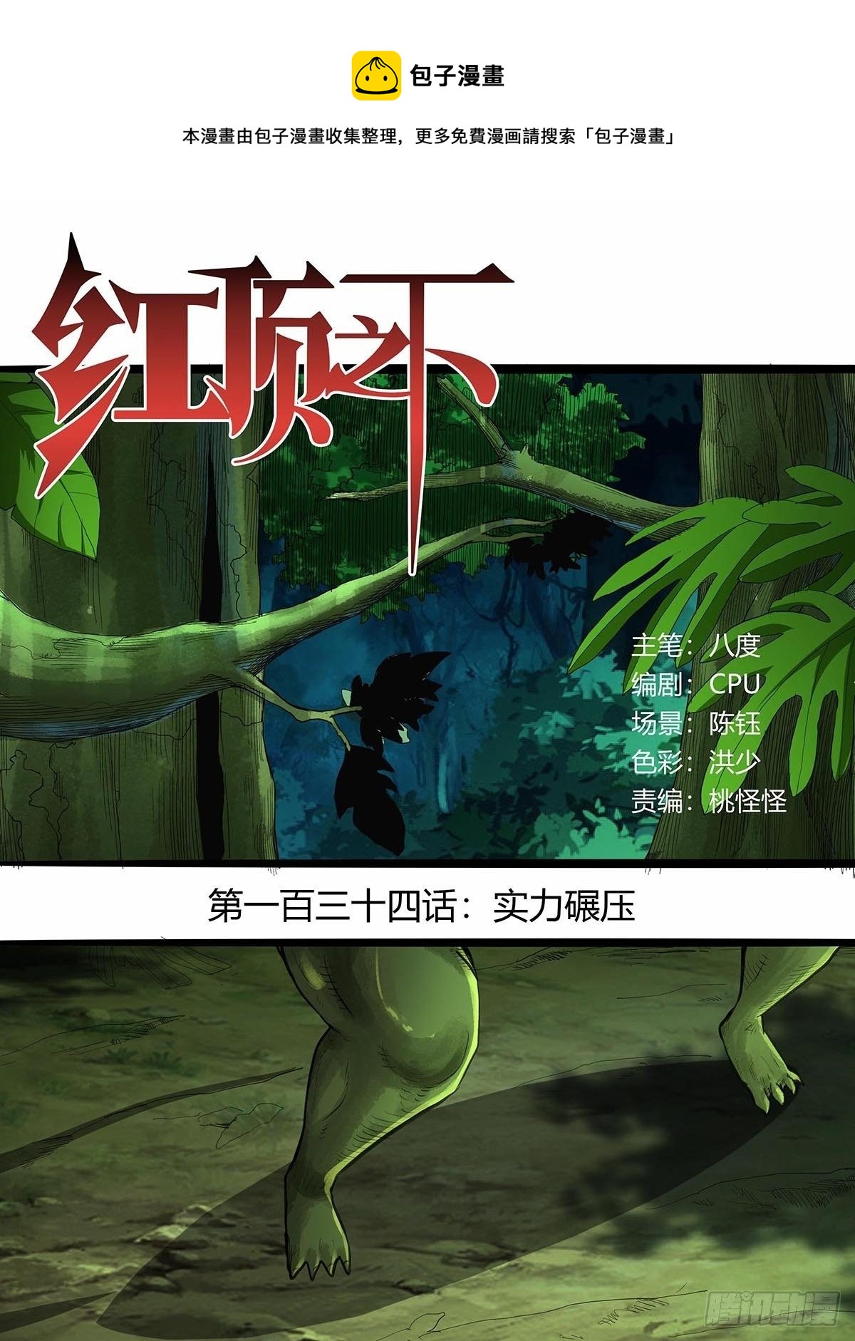 134：实力碾压-第138话