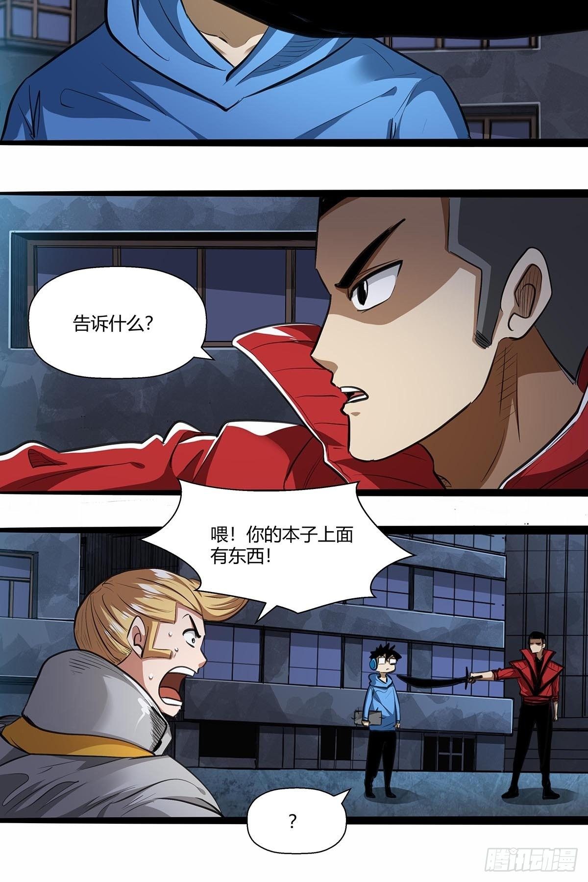 138：找到你了！-第142话