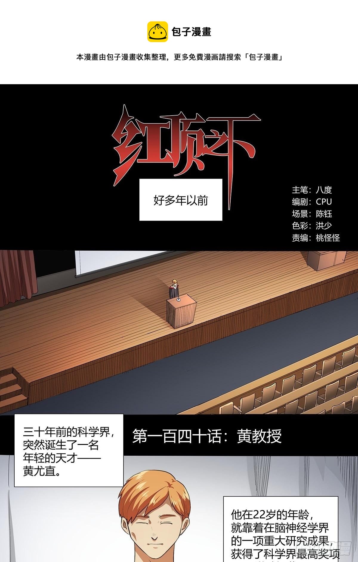 140：黄教授-第144话