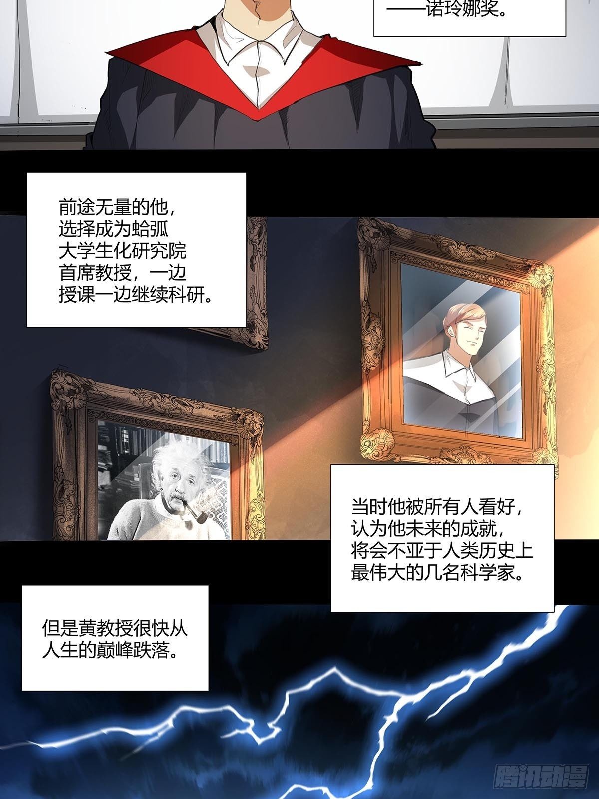 140：黄教授-第144话