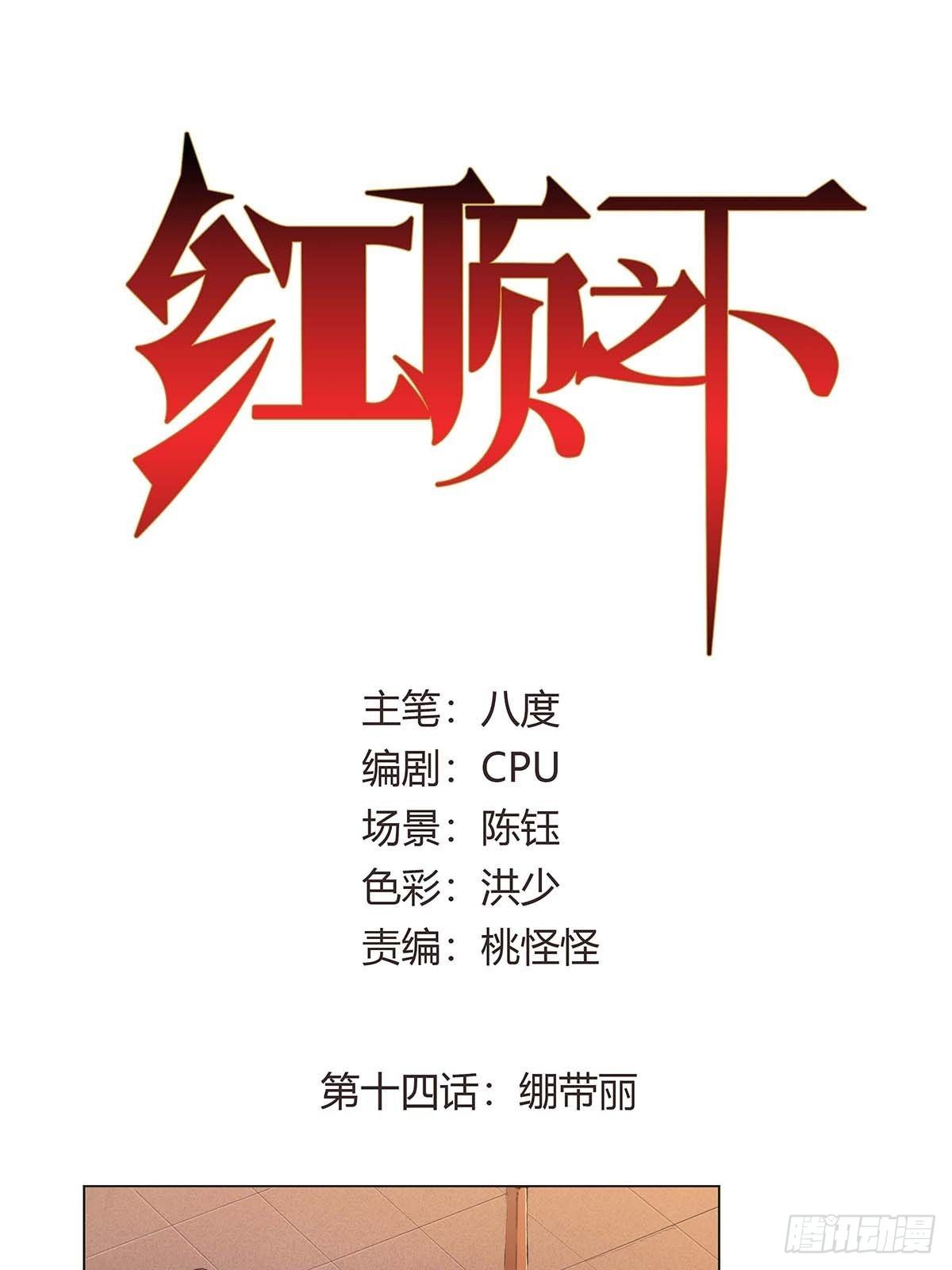 第十四话：绷带丽-第16话