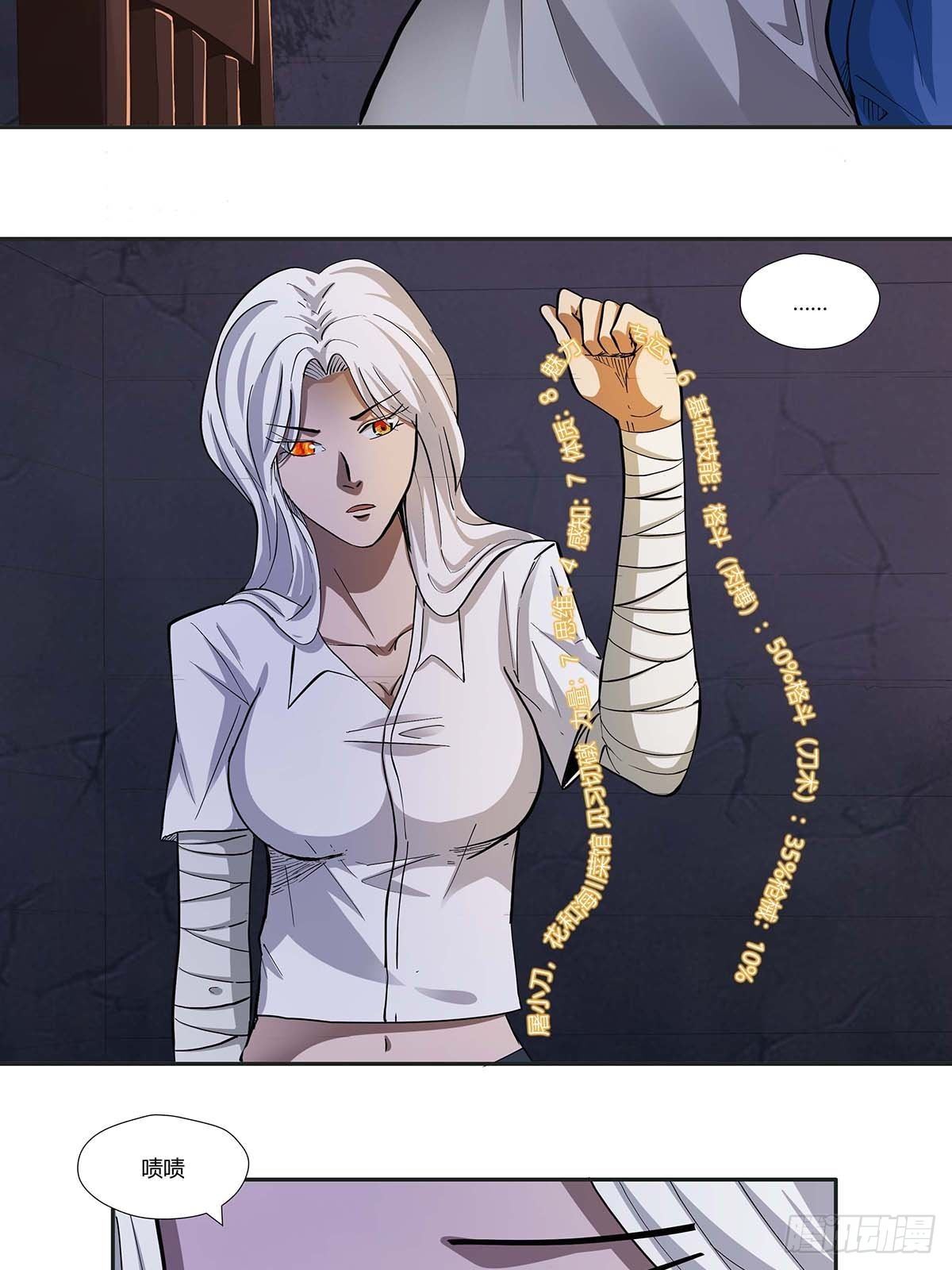 第十四话：绷带丽-第16话