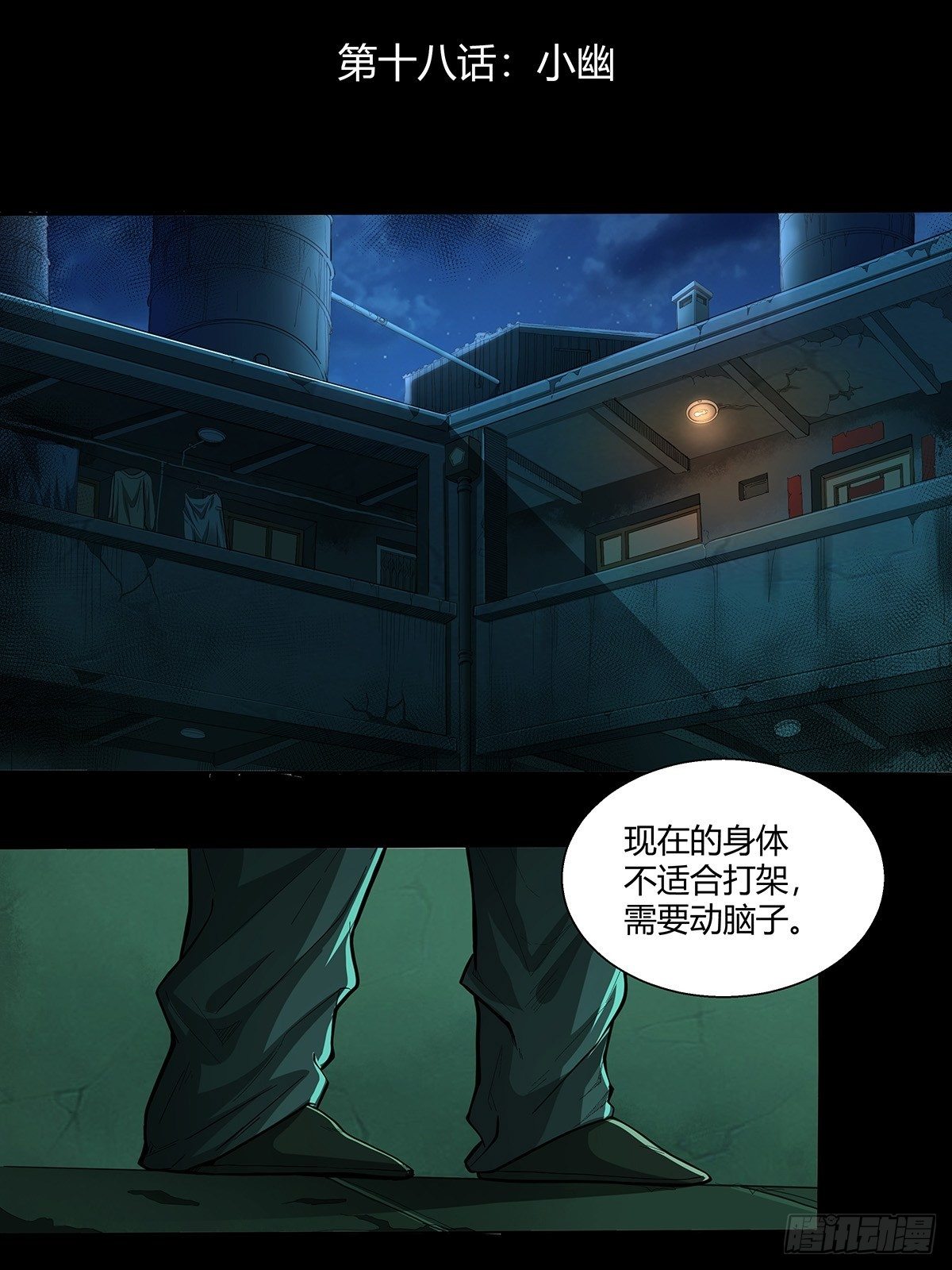 第十八话：小幽-第20话
