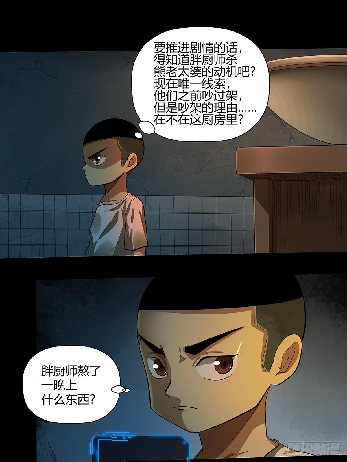 第二十话：&ldquo;自嗨菇&rdquo;-第22话