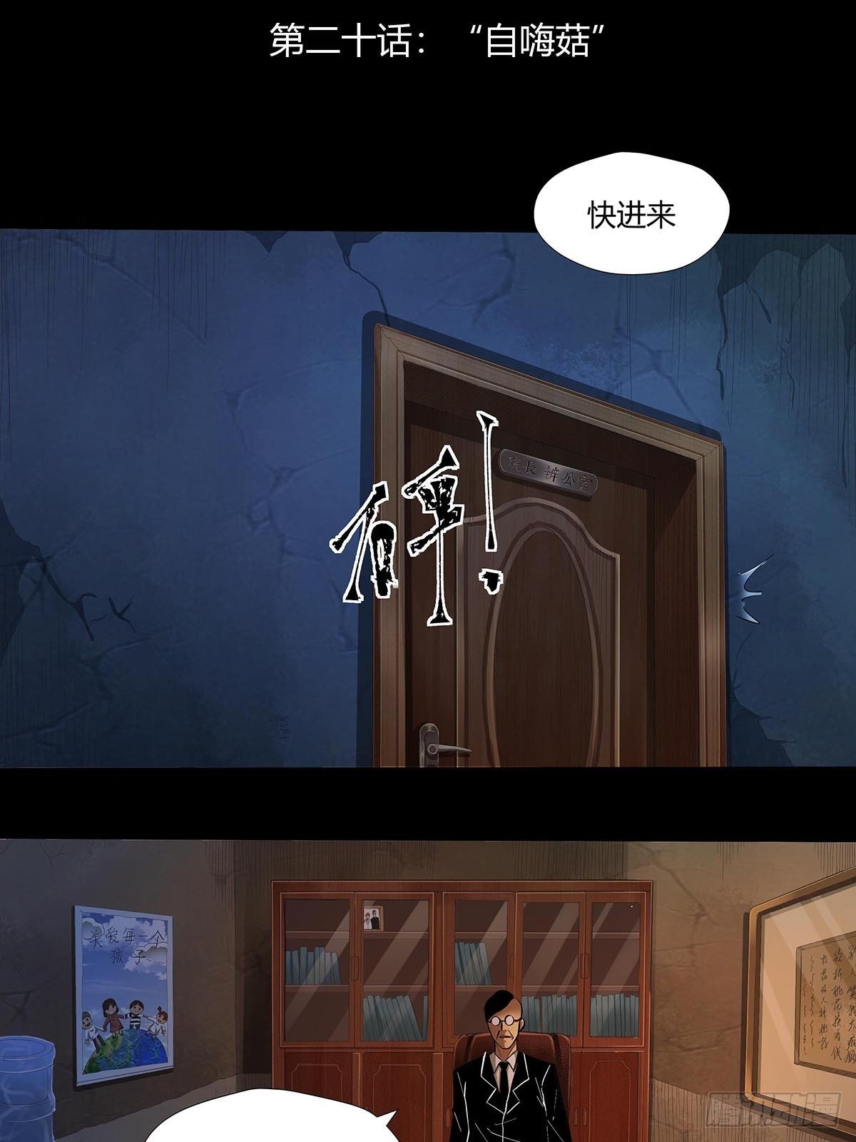 第二十话：&ldquo;自嗨菇&rdquo;-第22话