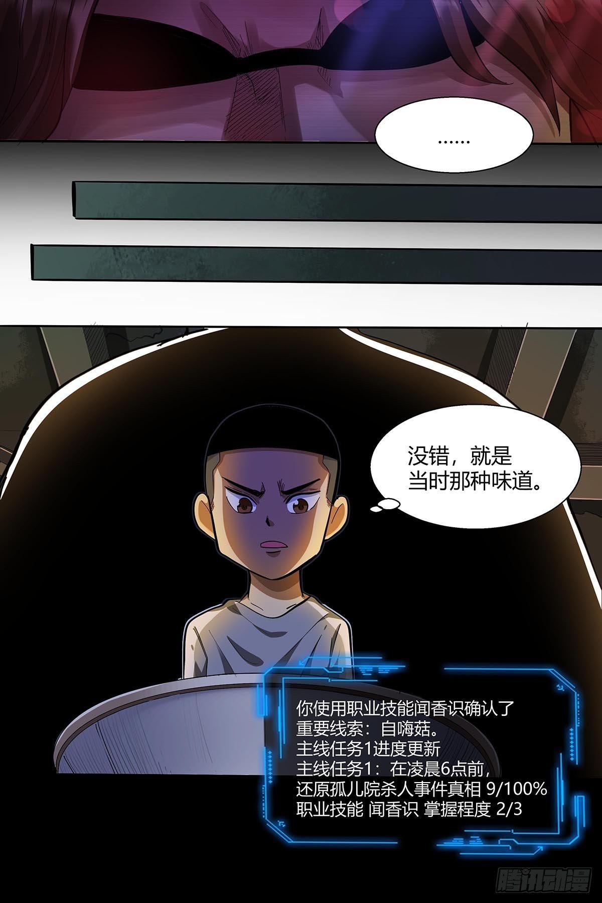 第二十话：&ldquo;自嗨菇&rdquo;-第22话