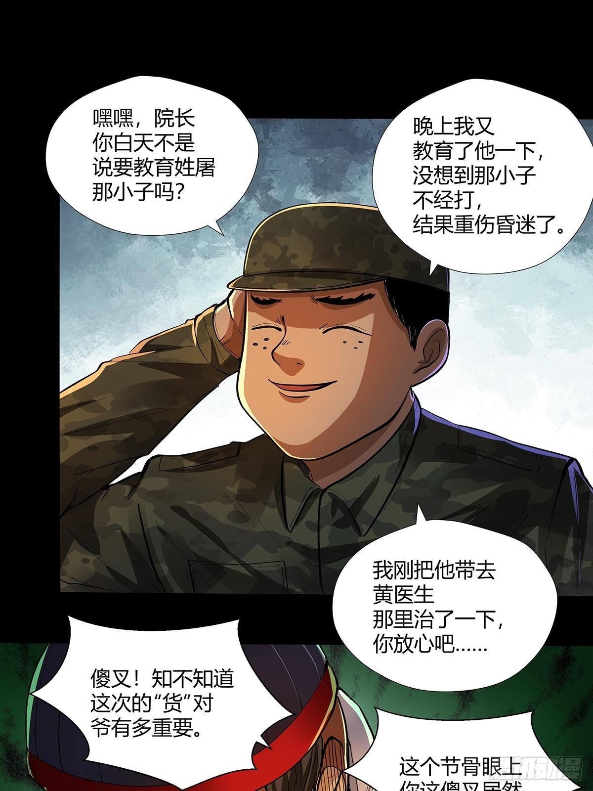 第二十话：&ldquo;自嗨菇&rdquo;-第22话