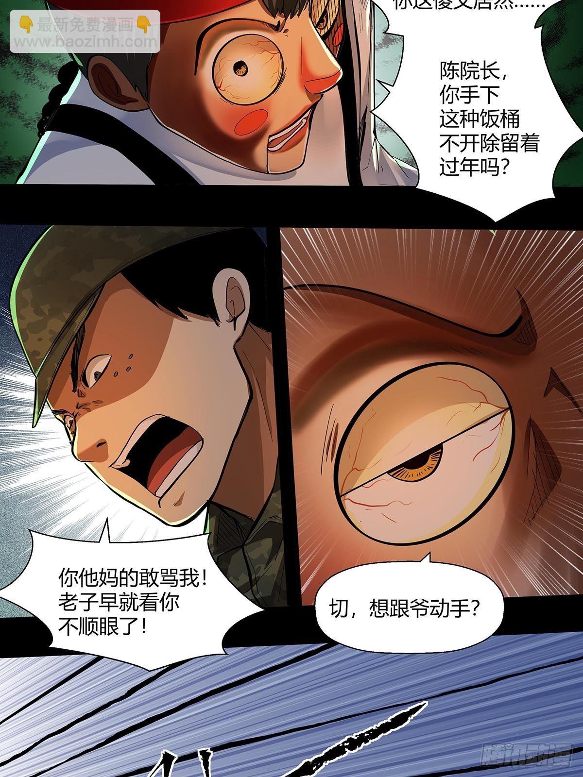 第二十话：&ldquo;自嗨菇&rdquo;-第22话