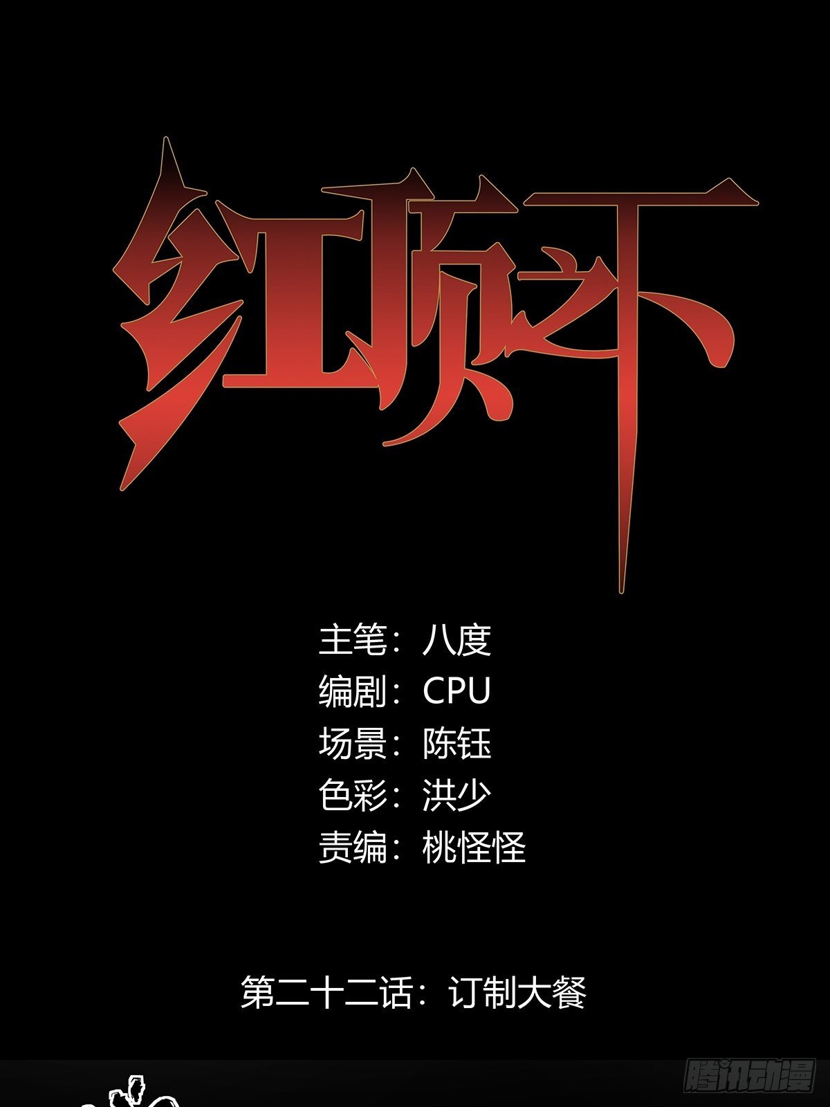 第二十二话：订制大餐-第24话