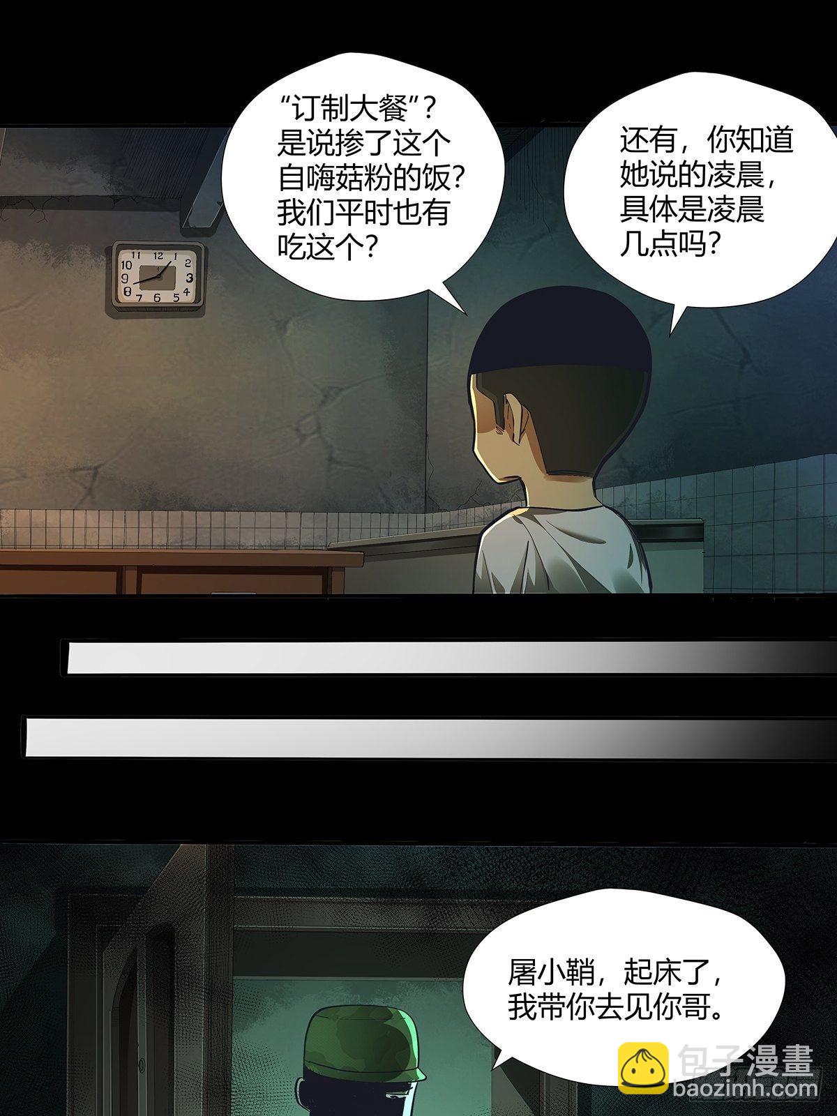 第二十二话：订制大餐-第24话