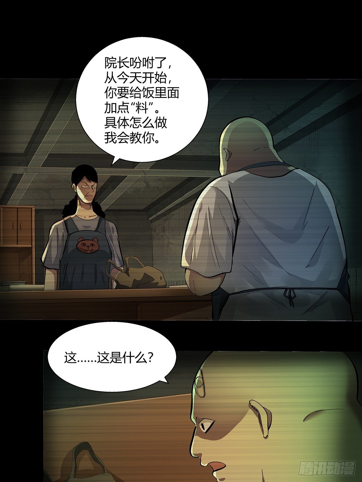 第二十二话：订制大餐-第24话