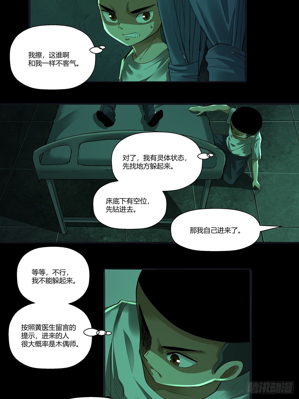 第二十八话：破绽-第30话