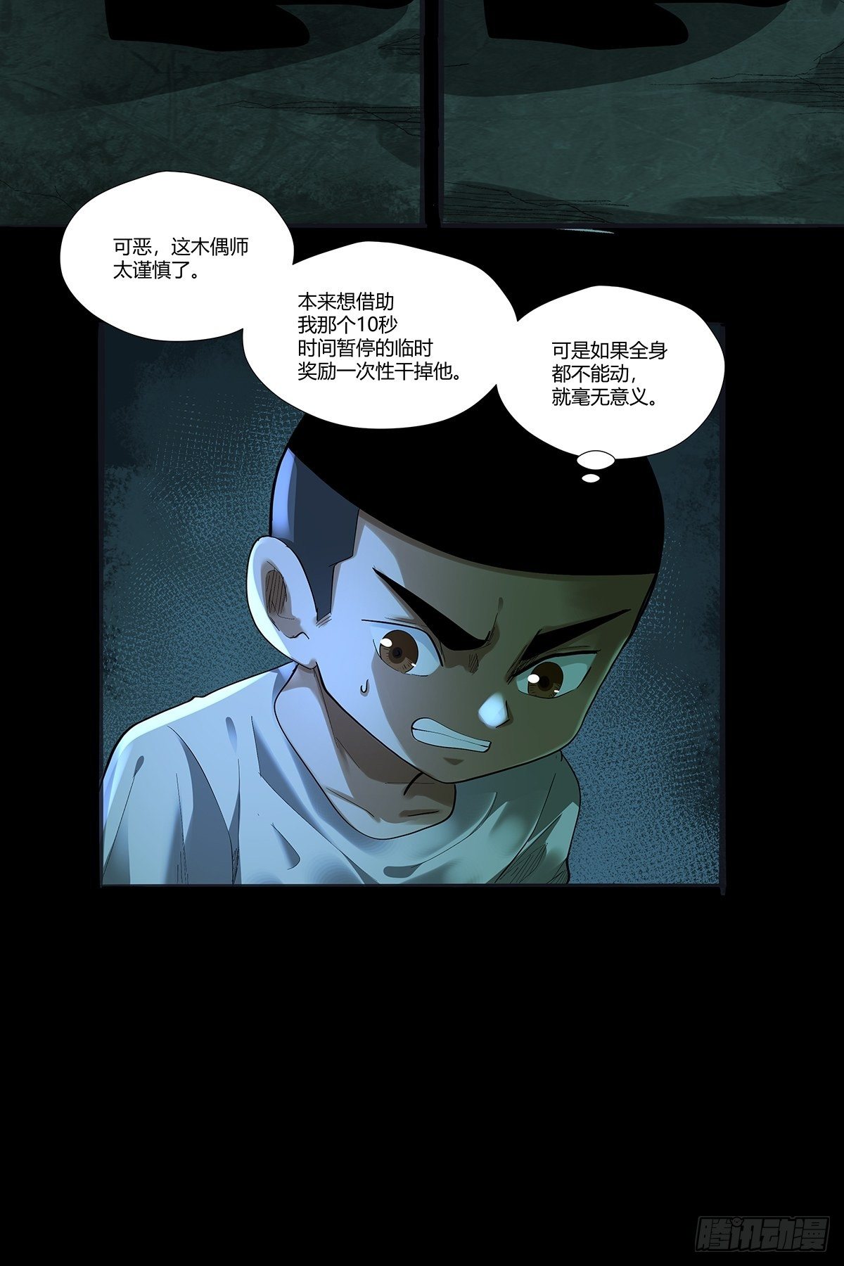 第二十八话：破绽-第30话