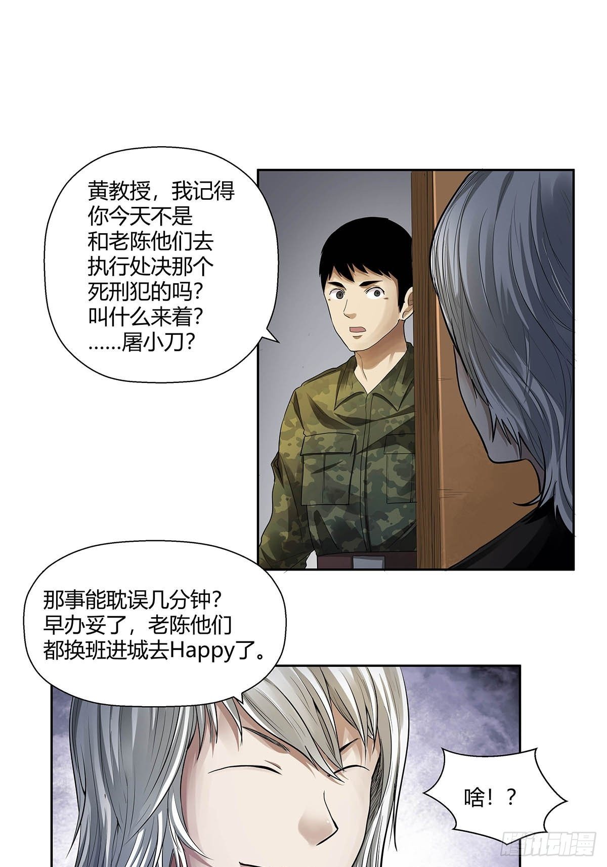 第二话：&ldquo;侄子&rdquo;-第4话