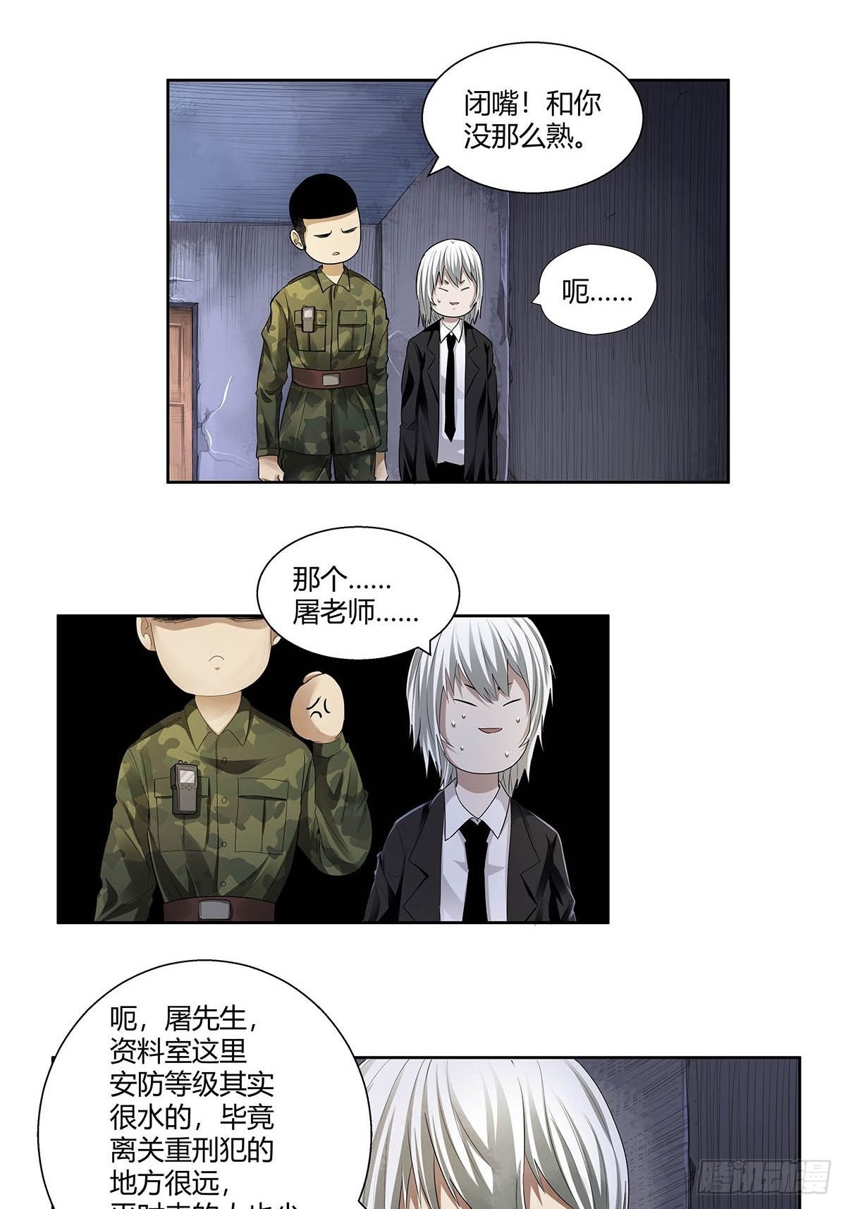 第二话：&ldquo;侄子&rdquo;-第4话