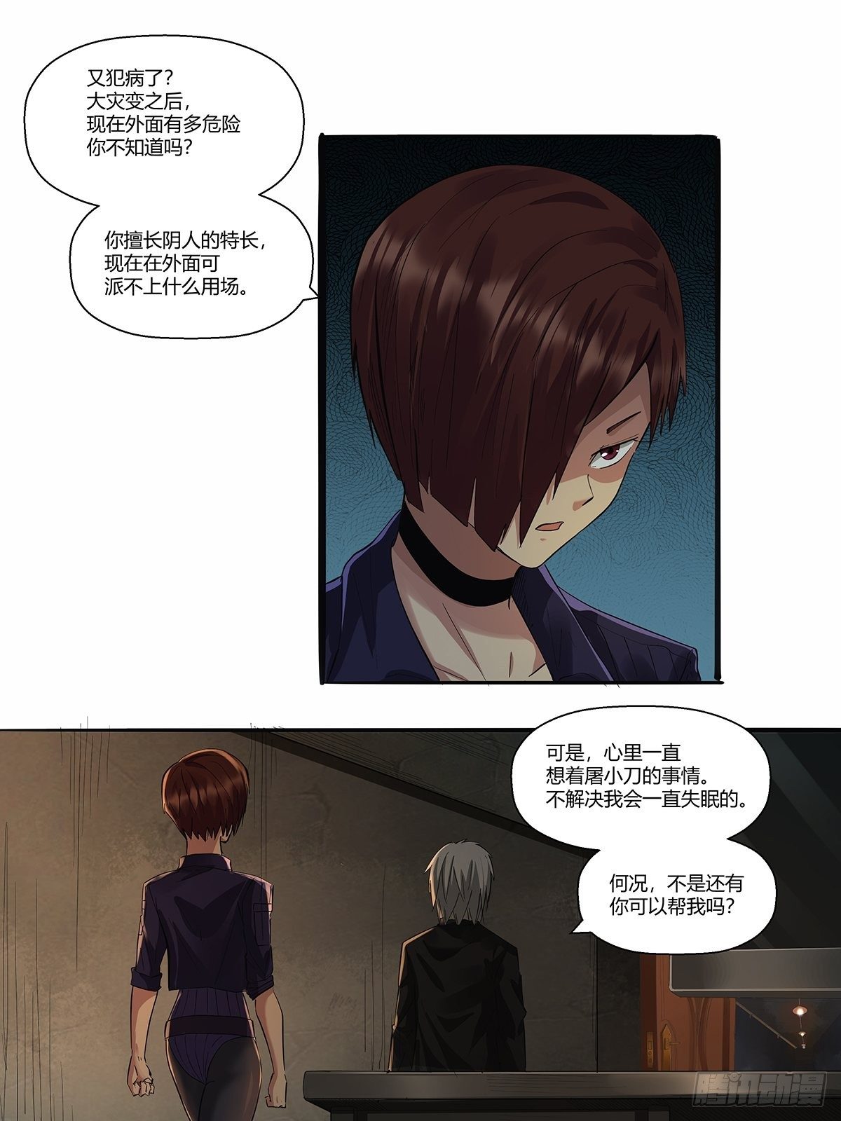 第三十话：嘌呤的烦恼-第32话