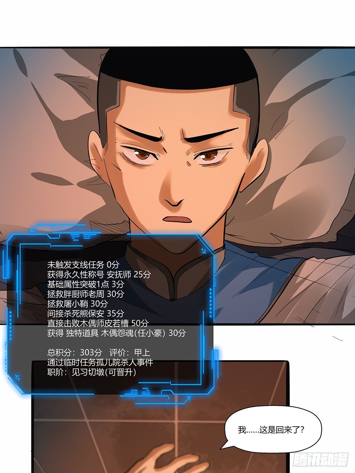 第三十话：嘌呤的烦恼-第32话