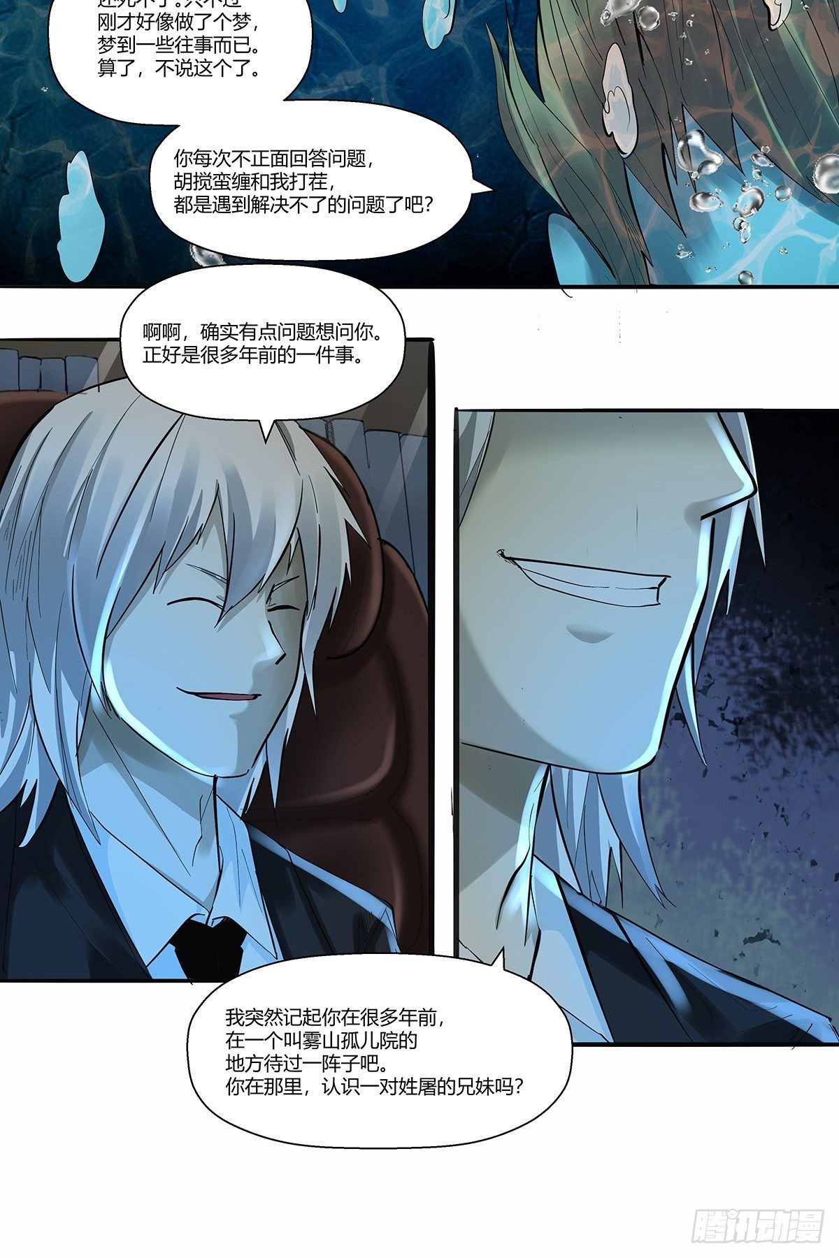 第三十话：嘌呤的烦恼-第32话