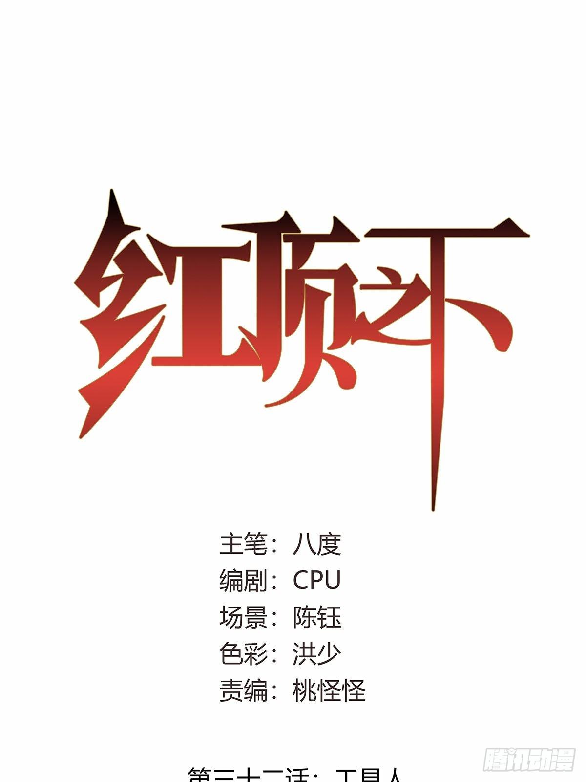 第三十二话：工具人-第34话