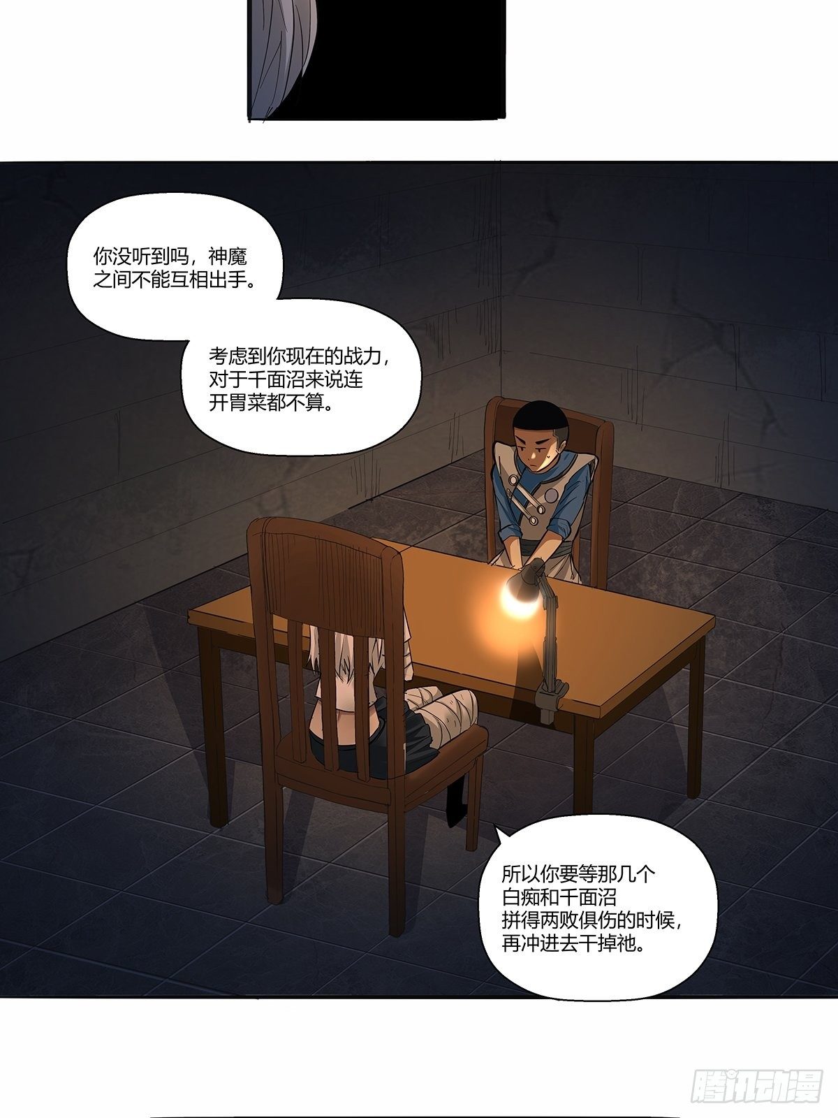 第三十二话：工具人-第34话