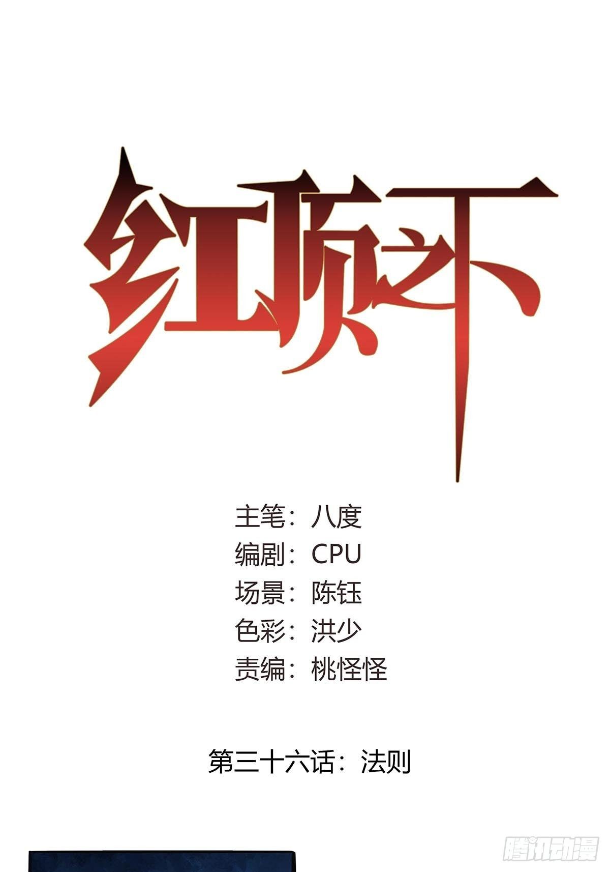 第三十六话：法则-第38话