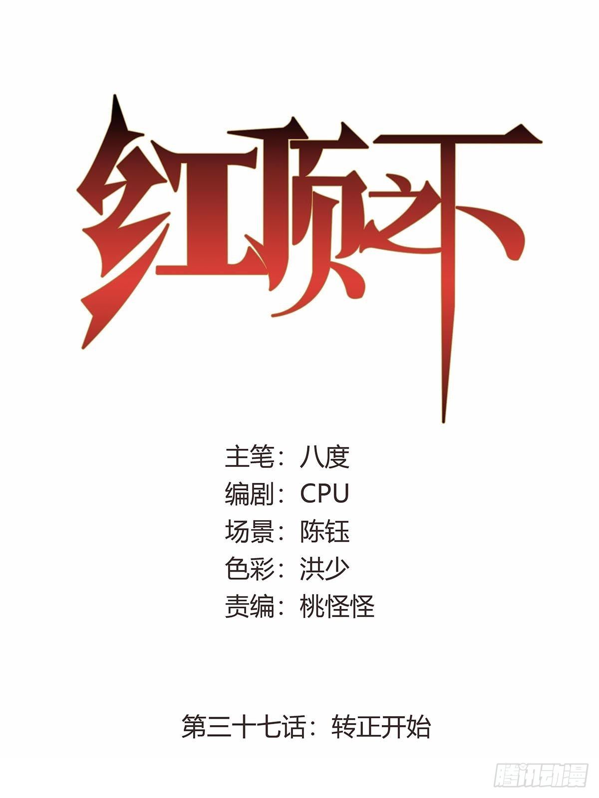 第三十七话：转正开始-第40话