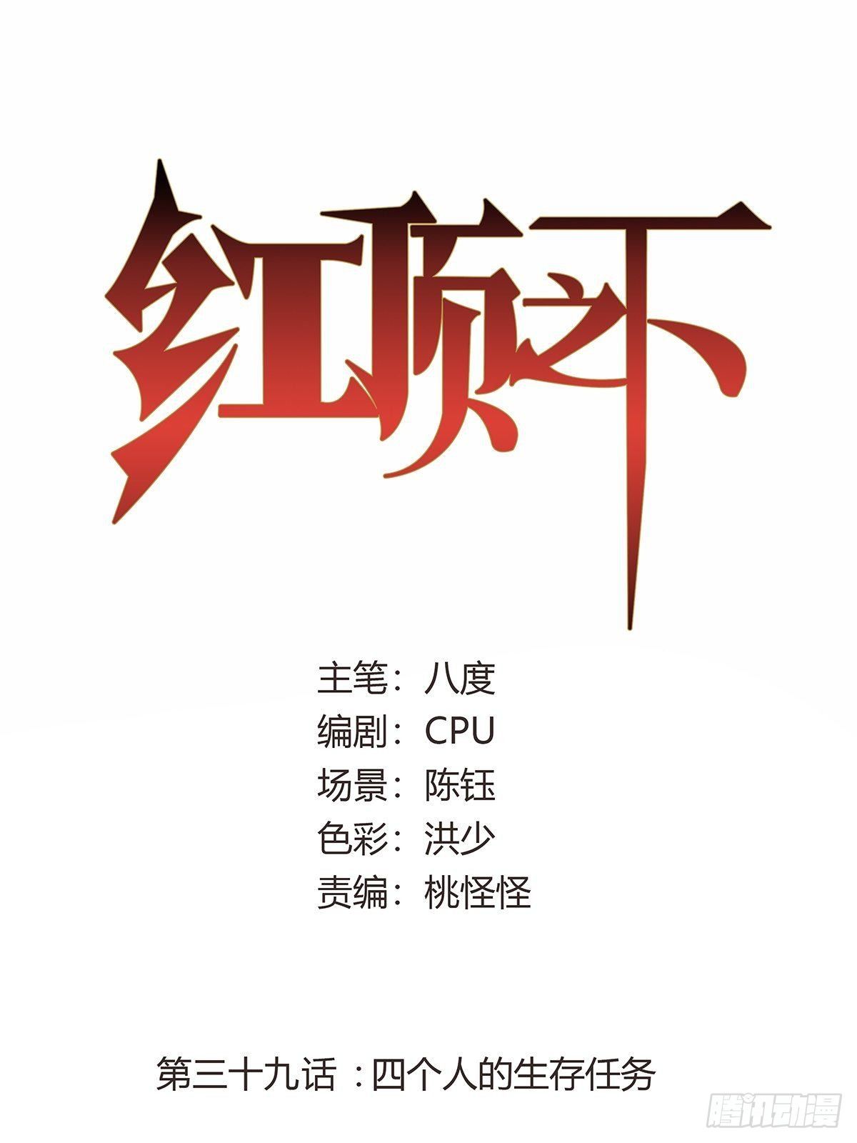 第三十九话：四个人的生存任务-第42话