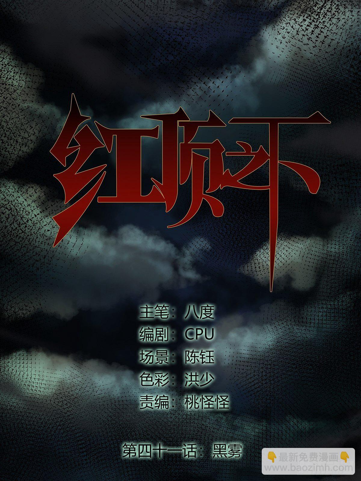 第四十一话：黑云-第44话