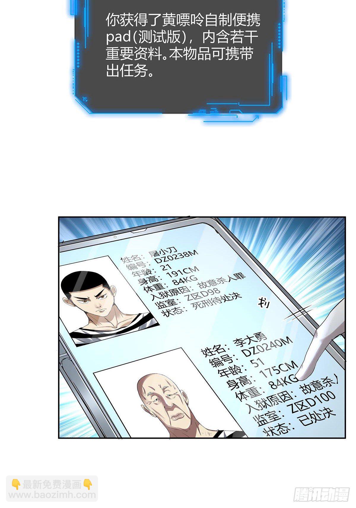 第四话：&ldquo;蝉蜕计划&rdquo;-第6话