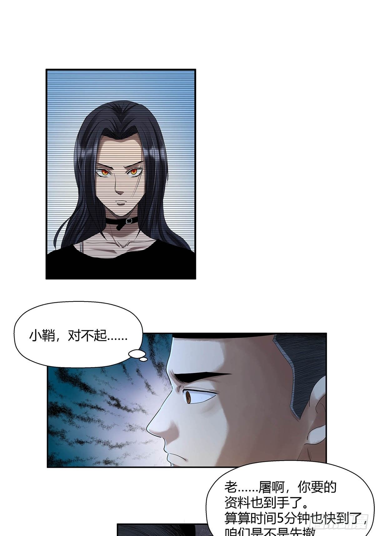 第四话：&ldquo;蝉蜕计划&rdquo;-第6话