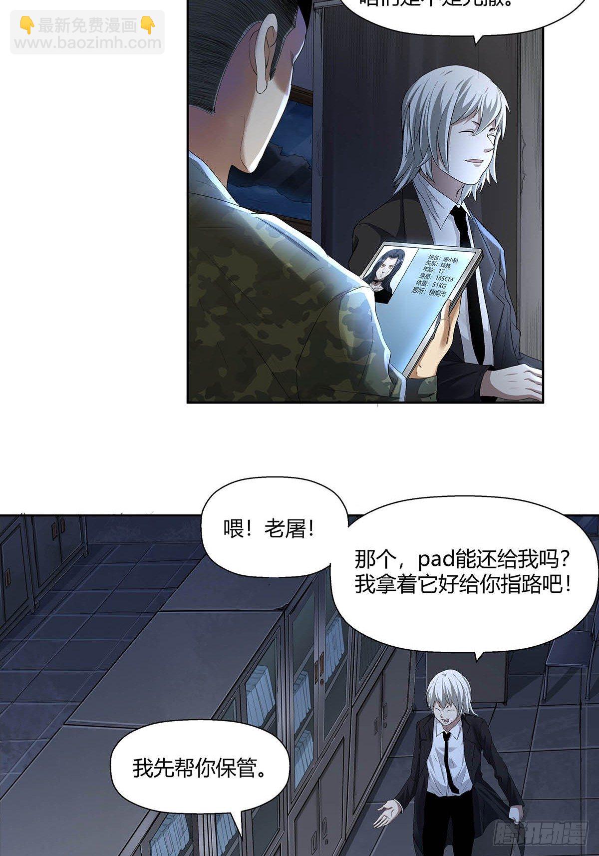 第四话：&ldquo;蝉蜕计划&rdquo;-第6话