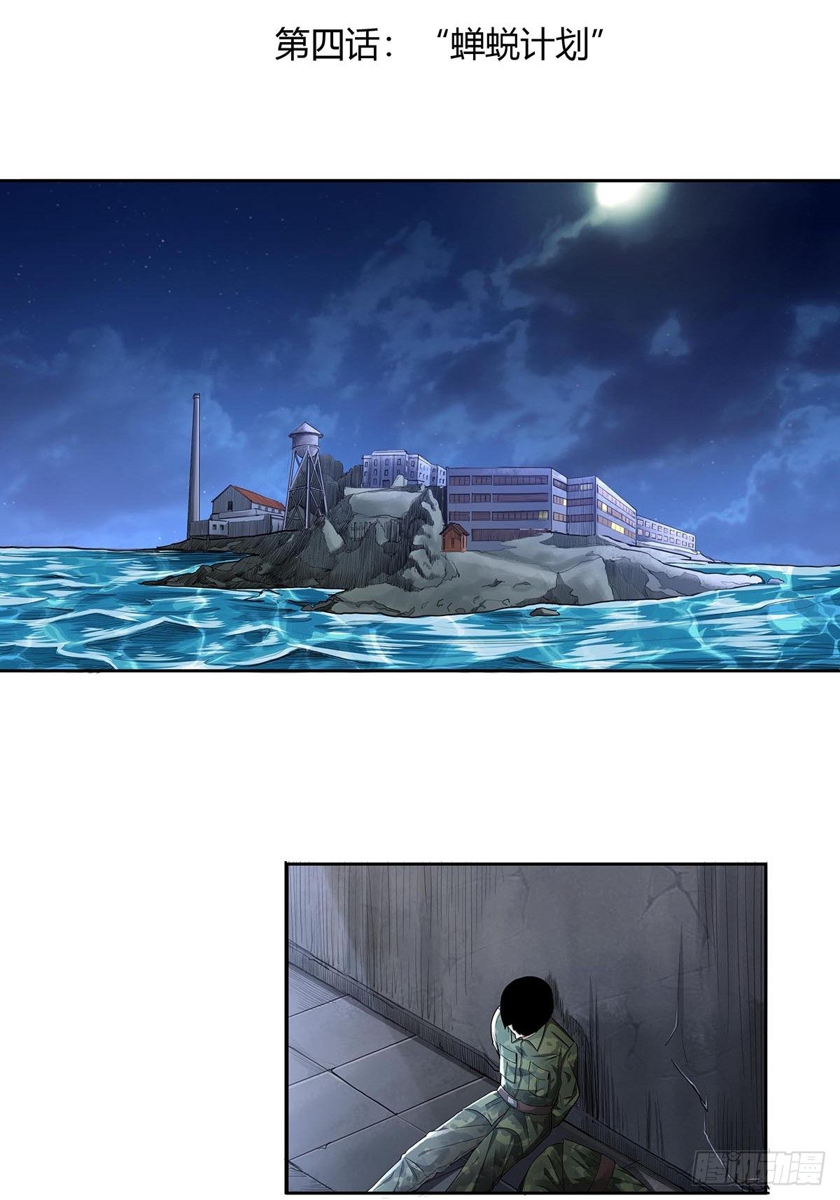 第四话：&ldquo;蝉蜕计划&rdquo;-第6话