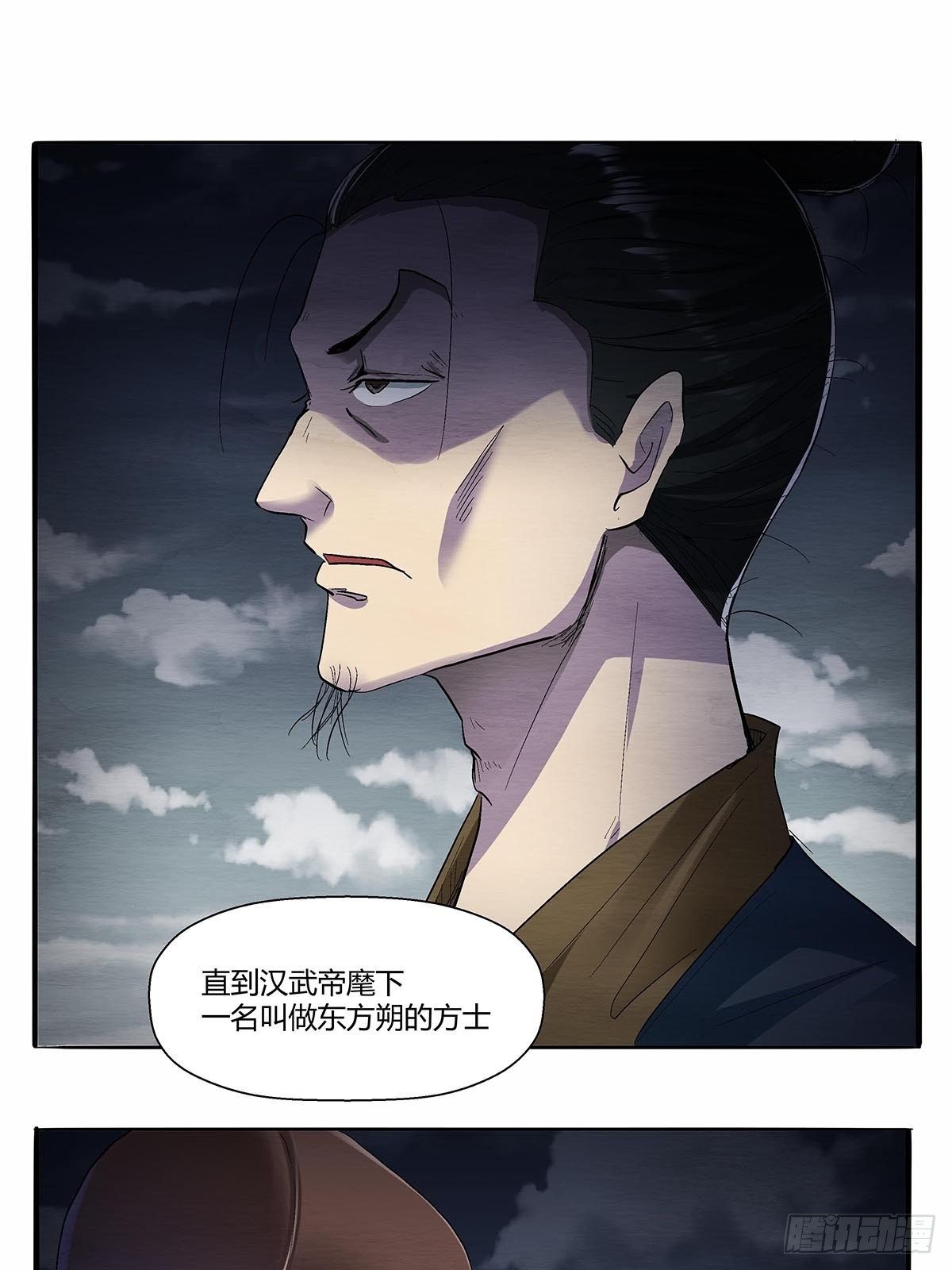 第五十一话：浊太岁-第54话