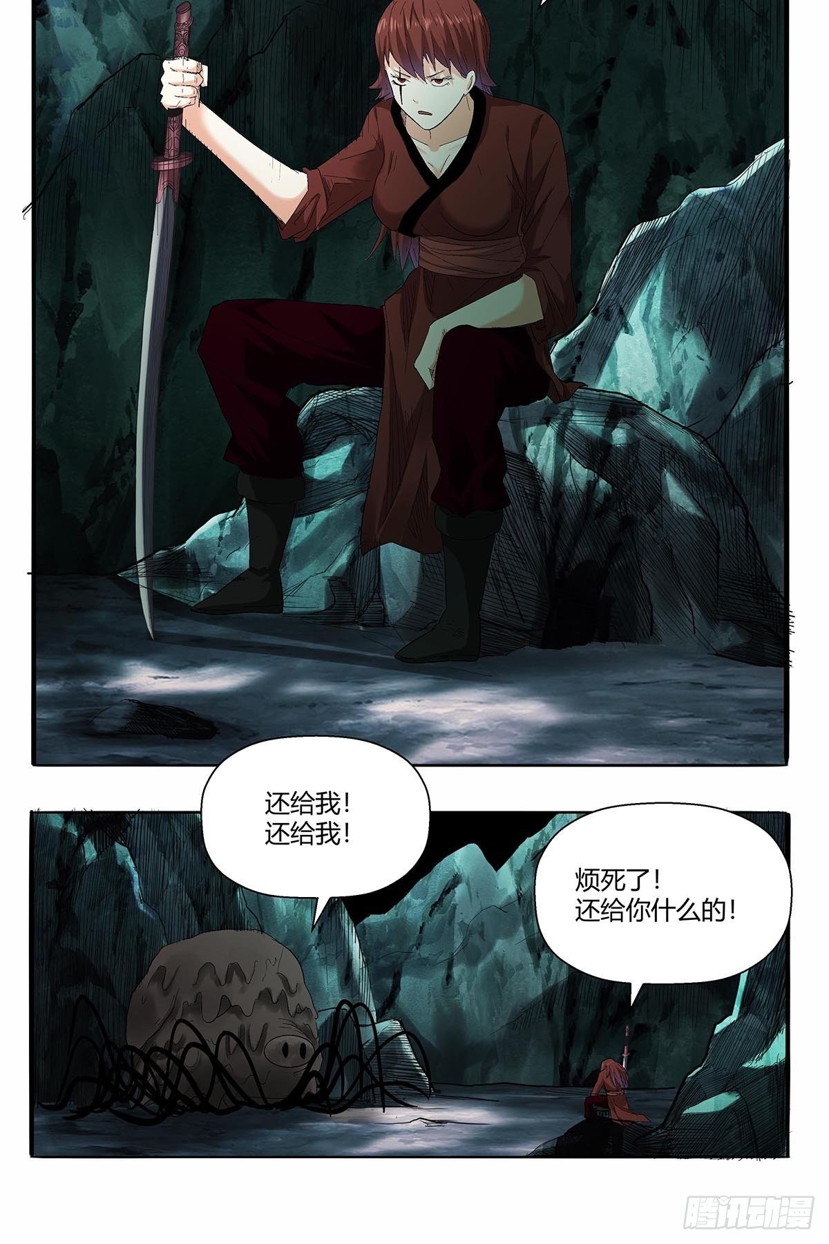 第五十一话：浊太岁-第54话